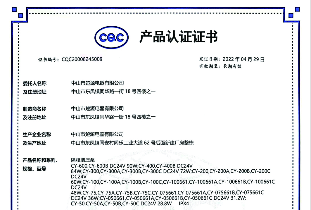 CQC 认证