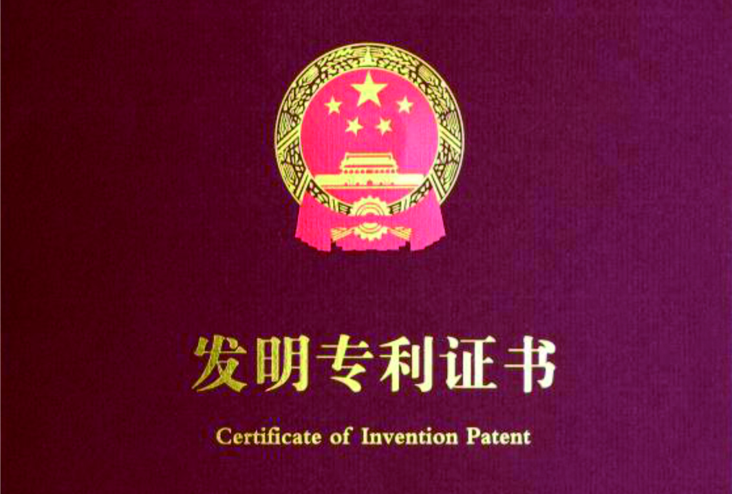 实用专利证书